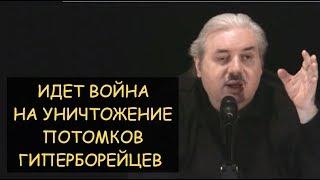  Н.Левашов: Идет война на уничтожение потомков гиперборейцев. Ответы на вопросы читателей