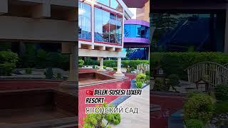 БЕЛЕК SUSESI LUXERI RESORT ТУРЦИЯ