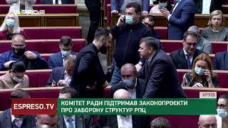 Комітет ради підтримав законопроєкт про заборону структур РПЦ