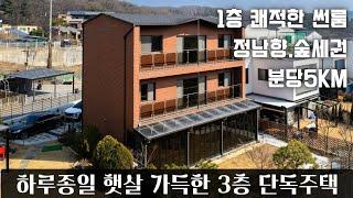 (매물.1014) 경기 광주시 신현동 전원주택, 남향 단독주택.타운하우스  대지92평. 건평55평 (방3/욕실3/거실2) 분당 5km, 초등학교 도보