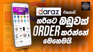 ඩරාස් එකෙන් හරියට බඩුවක් ඕඩර් කරන විදිහ  | How to buy/ make an order on Daraz correctly in Sinhala