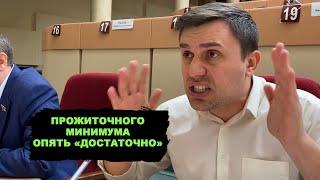 Очень жесткий разговор. Министру досталось. Прожиточный минимум будут определять без нас