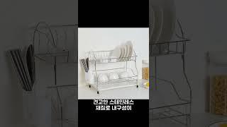 주방 정리 고민? 식기건조대로 해결하세요