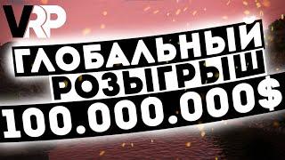 ДАРЮ ВАМ СОСТОЯНИЕ НА 100КК | GTA 5 VRP