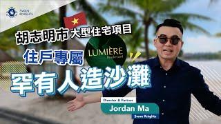 越南胡志明市罕有人造沙灘？ | 住戶專屬最Chill 體驗 | Lumiere Boulevard 越南胡志明市最大多維綠化社區住宅項目 | 越南樓 |  Masterise Homes