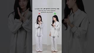 도구 없이 셔츠 소매 떨어지지 않게 하는 방법