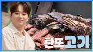 [선공개] 찬원이가 쏜다! 육즙 팡팡 UFO  바베큐! 이름하여 찬또고기 [가는정 오는정 이민정] | KBS 방송