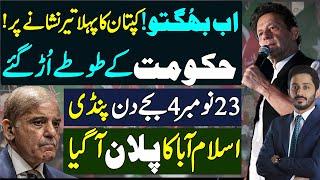 24 November call plans in Pindi & Islamabad jolts all |23 November 2024 at 3:30 PM