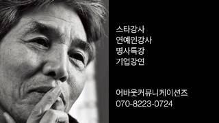 박범신작가 강사섭외 인문학강연 기업강연