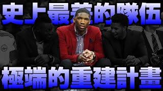 【NBA軼事】七六人「The Process」相信過程計畫！