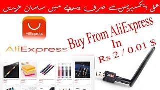 Purchase Every Item In 2 Rs With Free Shipping AliExpress | Unpaid Trick 3 in 1