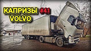 VOLVO FH | КАПРИЗЫ VOLVO | 10 ЧАСОВ НА ГРАНИЦЕ | БЕЛАРУС ДАЛЬНОБОЙ #41