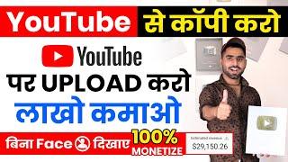 Earn lakhs by making such a video on YouTube without showing your face, $4000How to earn money by copy pasting