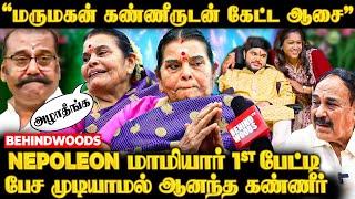 பொண்ணு பார்த்தது நான் தான்! கல்யாணத்துக்கு பின் இருக்கும் Emotional Side | Nepoleon மாமியார் பேட்டி