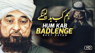 Hum Kab Badlenge | Moulana Raza Saqib Mustafai New Best Bayan