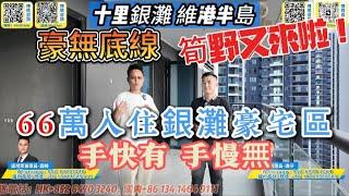 十里銀灘維港半島 勁爆來襲｜豪宅海景三房筍野｜離深圳1小時｜關口巴士直達｜業主巴士10分鐘到街市｜商業街｜自帶會所、無邊際泳池、沙灘｜現樓｜#十里銀灘維港半島 #海景房 #度假 #惠州房產