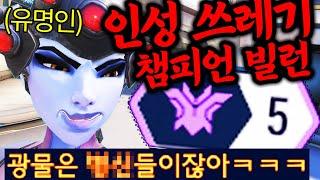 일반 유저 사람 취급 안하는 정신 나간 유명 챔피언 랭커 박제합니다. 유튜브 은퇴 각오하고 싸웠습니다 죄송합니다..