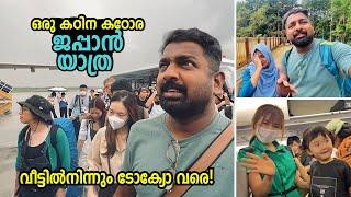 കഠിനമായൊരു ജപ്പാൻ യാത്ര! Travelling from my home to Tokyo, Japan - Route Records