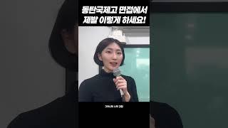 동탄국제고 면접 보기 전에 꼭 봐야하는 영상 #동탄국제고