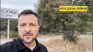 954 day of war. Address by Volodymyr Zelenskyy to Ukrainians