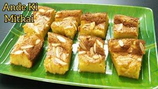 Ande Ki Mithai | Egg Dessert | Ande Ki Mithai In Oven | Traditional Egg Sweet | Egg Sweet Recipe