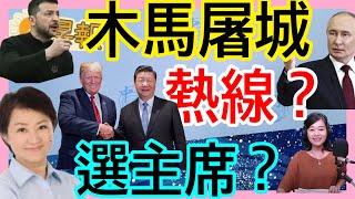 6.2.25【張慶玲｜中廣10分鐘早報新聞】G4強烈地磁風暴襲台│稀土有解?美財長:川習近日將通話│烏版木馬屠城大轟炸俄.第2輪和談蒙陰霾│李俊俋請辭在野批斷尾求生│綠鎖定傅崐萁為大罷免保溫