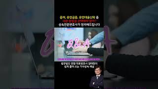 증여, 유언공증, 유언대용신탁 중 어떤 방법을 선택해야 할까? 상속전문변호사가 정리해드립니다. #상속 #상속전문변호사 #유언대용신탁 #유언공증 #증여