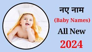 Latest baby boy names 2024 || baby boy names 2024 || babies name || ladkon k naye nam || baby name