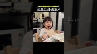 유나야~ 아빠가 부르는거 들었지용 #vlog #육아