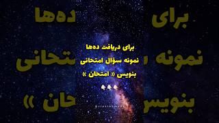 نمونه سؤال امتحان ریاضی پایه ششم #ریاضیات #ریاضی #امتحان