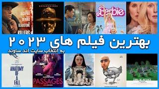 بهترين فيلم‌هاي 2023   به انتخاب سايت اند ساوند