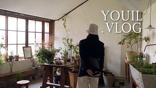 VLOG | youil.vlog | 한남동 데이트 | 홈카페 | 딸기잼 만들기