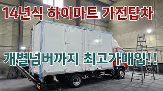 [중고트럭매매] 양산중고화물차 2.5톤 이마이티 익스탑 데려왔습니다