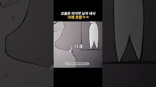 모쏠은 절대 모르는 냄새 | 웹툰추천 웹툰 애니추천 오디오툰