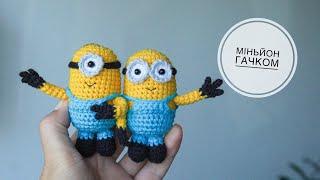 Міньйон гачком/ crochet minions