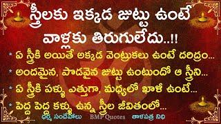 స్త్రీలకు ఇక్కడ జుట్టు ఉంటే వాళ్లకు తిరుగులేదు | Dharma Sandehalu | తాళపత్ర నిధి | జీవిత సత్యాలు