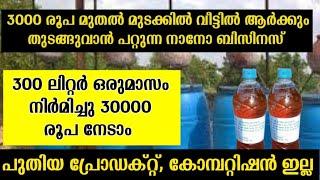 New business ideas Malayalam | Small investment business ideas Malayalam | Gopakumar TP