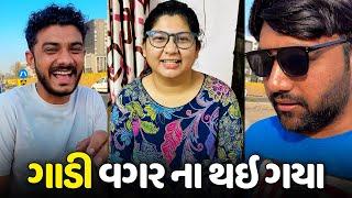 Finally કાર ને Insurance માં મૂકી આવ્યા - Vlog | Pagal Gujju