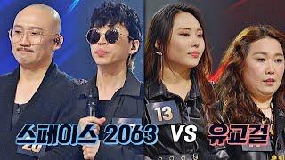 록의 정석을 보여준 두 팀️ 스페이스 2063vs유교걸 중 승자는? 싱어게인2(singagain2) 4회 | JTBC 211227 방송