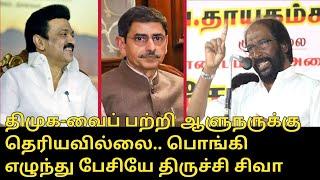 திமுக-வைப் பற்றி ஆளுநருக்கு தெரியவில்லை..! | Tiruchi Siva Speech | Governor RN Ravi | CM MK Stalin