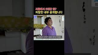 [최초 공개] 충격적인 집 내부 상태 공개합니다 | 서울에 빌라가 6천만원대 | 사건번호 2021 타경 52616 | #shorts