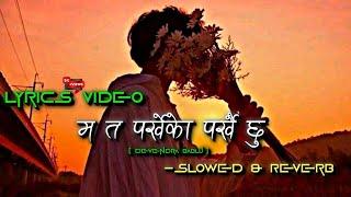 म त पर्खेकाे पर्खै छु||Nepali Cover Song||Nepali Song Overlay Lyrics||Slowed & Reverb||Devendra Babu