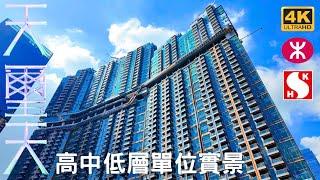 【天璽天 Cullinan Sky】高中低層單位實景｜1490伙｜啟德站上蓋項目｜協調道10 號｜沐元街｜啟德青年運動場｜The Twins 雙子匯｜啟德體育園｜AIRSIDE｜啟德車站廣場