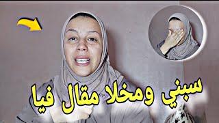 طعني فشرفي وشوهني وبقى كيصور فيا فالشارع part 2 #أنا_وزوجة_زوجي