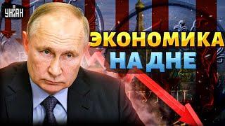 Этого Путин не переживет! Экономика на дне, Кремль обречен. Экономист доступно разжевал крах РФ