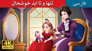 | داستان های فارسی | PersianFairyTales | Happily Ever After Alone in Persian@  |تنها و تا ابد خوشحال