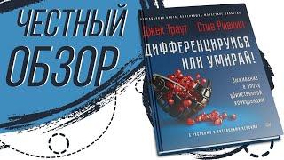 Дифференцируйся или умирай - Траут (книга про маркетинг и утп)