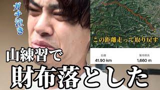 【42km走】貧乏が家賃払えないのにまた財布落としやがった....