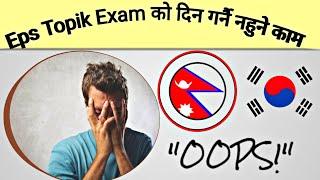 Eps Topik Exam को दिन‌ गर्नै नहुने काम // Eps Topik Exam 2023 // Eps News Nepal// Korean language