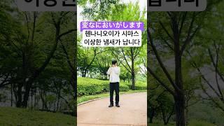 일본어 회화 기초 쉽고 재미있게 공부하는 일본어 오감, 느낌 2 (냄새가 난다)